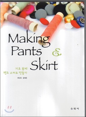 MAKING PANTS SKIRT