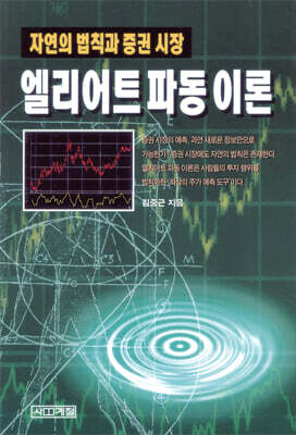 엘리어트 파동이론