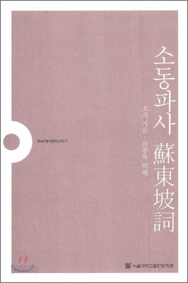 소동파사