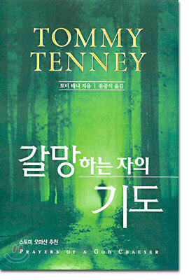 갈망하는 자의 기도