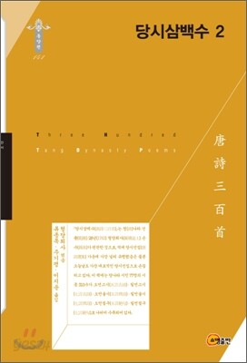 당시 삼백수 2