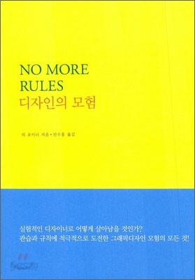 No More Rules