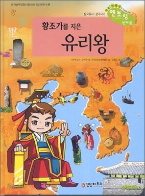 황조가를 지은 유리왕
