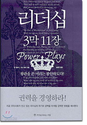 리더십 3막 11장