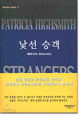 낯선 승객