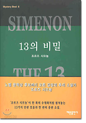13의 비밀