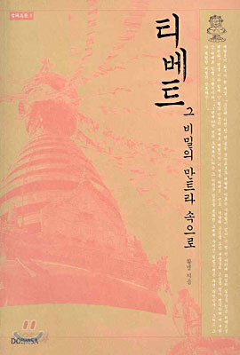 티베트