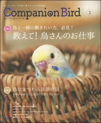Companion Bird(ѫ˫-) No.27
