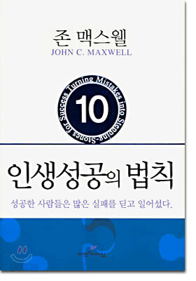 인생성공의 법칙