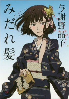 みだれ髮