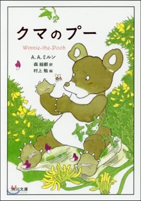 クマのプ-