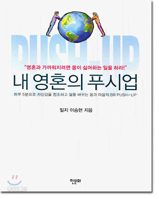 내 영혼의 푸시업