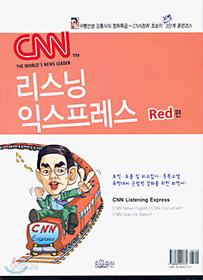 CNN 리스닝 익스프레스