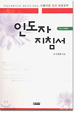 인도자 지침서