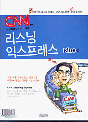 CNN 리스닝 익스프레스