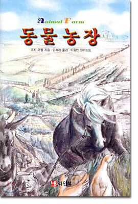 동물농장