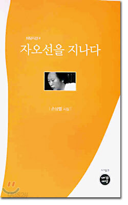자오선을 지나다