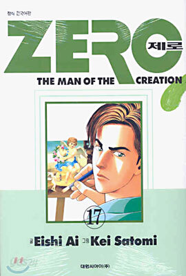 ZERO 제로 17