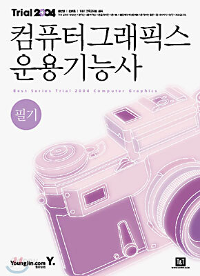 컴퓨터그래픽스 운용기능사 필기
