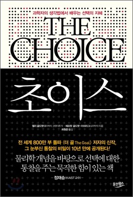초이스 THE CHOICE
