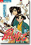 風光る 5