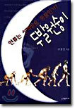 두발원숭이 표지