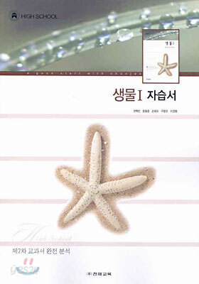 생물1 자습서