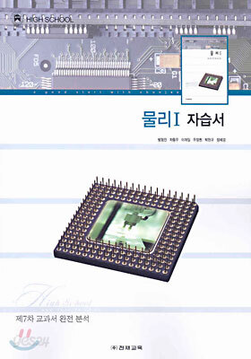 물리1 자습서