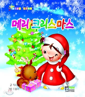 메리 크리스마스