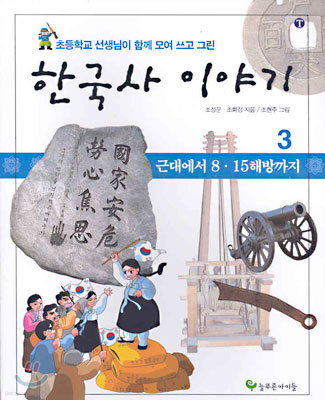 한국사 이야기 3