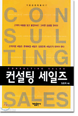 컨설팅 세일즈