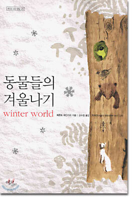 동물들의 겨울나기
