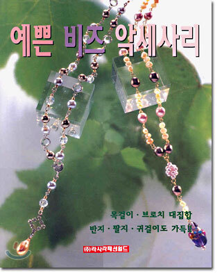 예쁜 비즈 악세사리