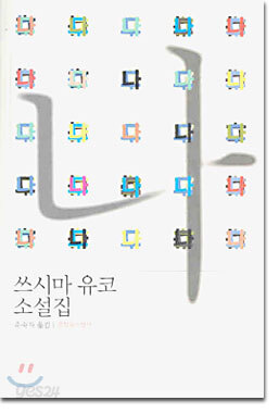 나