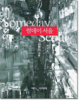 썸데이 서울