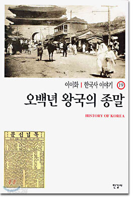 오백년 왕국의 종말