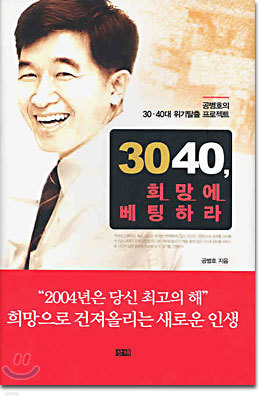 3040 희망에 베팅하라