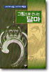 그림으로 만나는 달마