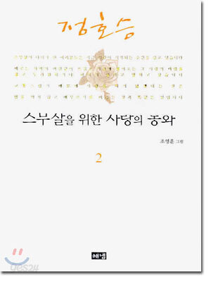 스무살을 위한 사랑의 동화 2