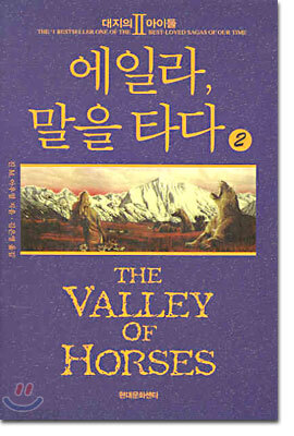 에일라, 말을 타다(2)