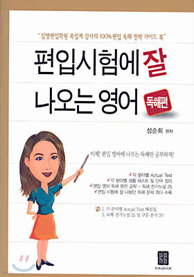 편입시험에 잘 나오는 영어 독해편