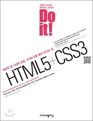 DO it! HTML 5 + CSS 3