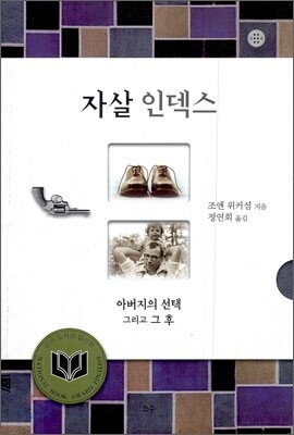 자살 인덱스