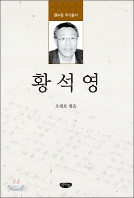 황석영