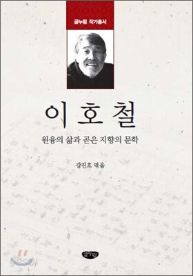 이호철