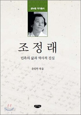 조정래