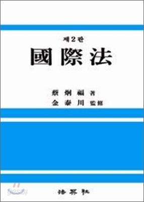 국제법