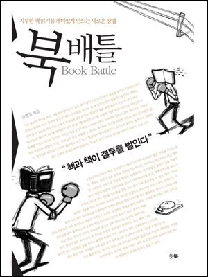 북 배틀