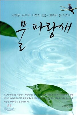 물파랑새