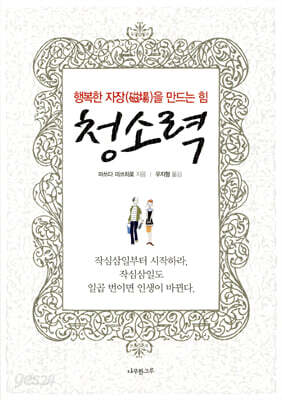 청소력